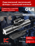 Фонарь тактический KLARUS GL4, 3300Lm, акк.5000mAh, кнопка